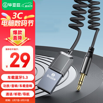 Biaze AUX車載藍(lán)牙接收器5.3版 USB音頻線適配器汽車音樂播放器 免提通話3.5mm普通音箱轉(zhuǎn)無線藍(lán)牙音響