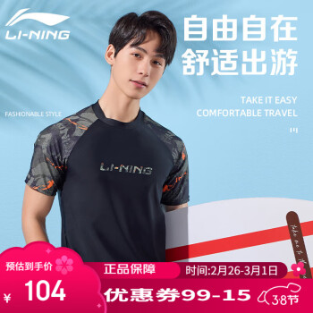 李寧 LI-NING 泳衣男士沖浪潛水服短袖防尷尬速干溫泉游泳訓(xùn)練上衣868黑花 XXL