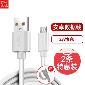 孜泰 安卓數(shù)據(jù)線Micro USB接口手機充電器線  1米 白色 (非Type-C接口)