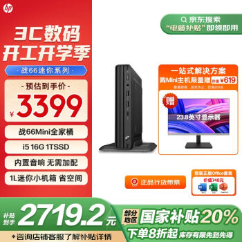 惠普 战66 Mini 迷你台式机（酷睿i5-1335U、16GB、1TB）