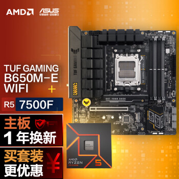 華碩 ASUS TUF GAMING B650M-E WIFI主板+AMD 銳龍5 7500F CPU 主板+CPU套裝