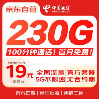 移動端、京東百億補貼：中國電信 流量卡全國通用純流量上網(wǎng)手機卡