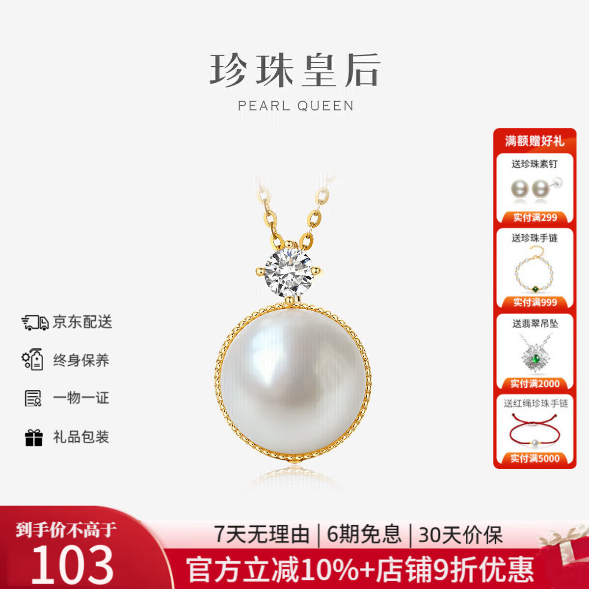 珍珠皇后 PearlQueen 11-12mm淡水珍珠吊墜女 券后83.2元