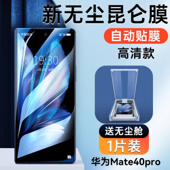 愛勝 X-it 適用華為mate40pro/pro+手機(jī)膜RS保時捷膜曲屏高清抗指紋非鋼化膜