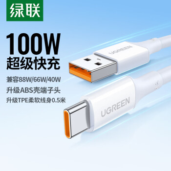 綠聯(lián) Type-C數(shù)據(jù)線6A超級快充100W/66W充電線通用華為Pura70/Mate70/60Pro+/X6榮耀小米安卓手機(jī)0.5m