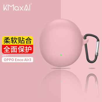 開美智 KMaxAI 適用OPPO Enco Air3耳機(jī)保護(hù)套 硅膠保護(hù)殼帶掛鉤 真無線充電倉磨砂套防護(hù)簡(jiǎn)約純色軟殼 粉色