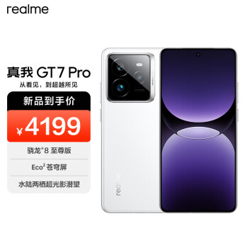 realme GT7 Pro 5G手機(jī) 16GB+512GB 光域白 驍龍8至尊版