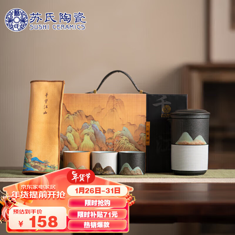 蘇氏陶瓷 SUSHI CERAMICS）手繪釉畫彩千里江山手抓壺禮盒套裝中國風(fēng)文創(chuàng) 千里江山套組 102.6元