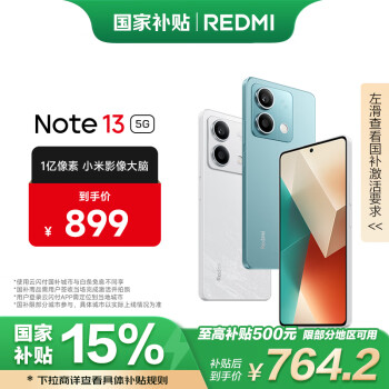 紅米 Note 13 5G手機 6GB+128GB 時光藍