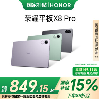 榮耀 HONOR 平板X8 Pro 11.5英寸 120Hz高刷2k護(hù)眼屏 多屏協(xié)同 娛樂影音辦公學(xué)習(xí)平板電腦Pad 8+128GB