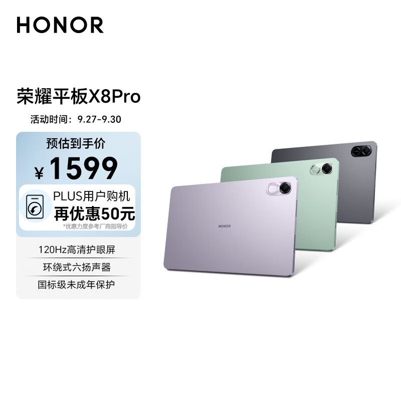 榮耀 HONOR 平板X8 Pro 11.5英寸 120Hz高刷2k護(hù)眼屏 多屏協(xié)同 券后980.06元