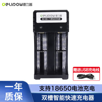 德力普 18650鋰電池充電器 雙槽