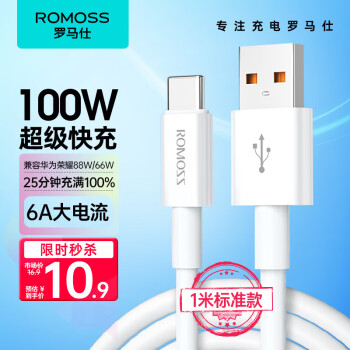 罗马仕 Type-C数据线6A超级快充100W/66W适用于华为充电线P50/Mate60荣耀70小米安卓手机线车载 1米