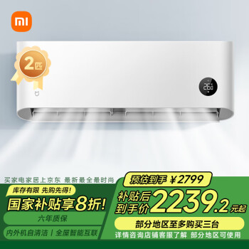 小米 Xiaomi KFR-50GW/N2A1 新一级能效 壁挂式空调 2匹