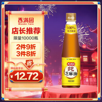 香满园纯芝麻香油350ml【一级】凉拌调味烹饪火锅调料油玻璃瓶