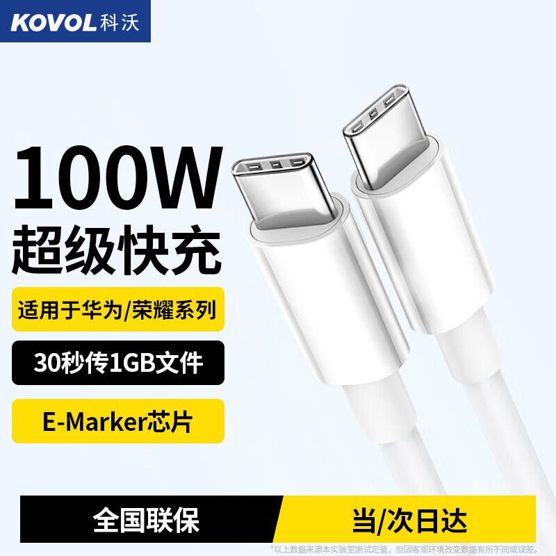 科沃 KOVOL 双Type-C数据线100W88W66W充电线适用iPadiPhone苹果15Promax快充华为mate60P+P50笔记本ctoc 9.9元