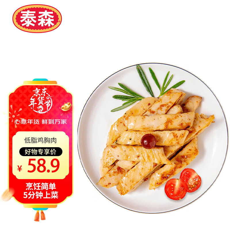 Tyson 泰森 低脂雞胸肉 黑胡椒味 100g*5袋 35.34元