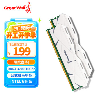 長城 32GB(16GBx2)套裝 DDR4 3200 臺(tái)式機(jī)內(nèi)存條  intel專用條