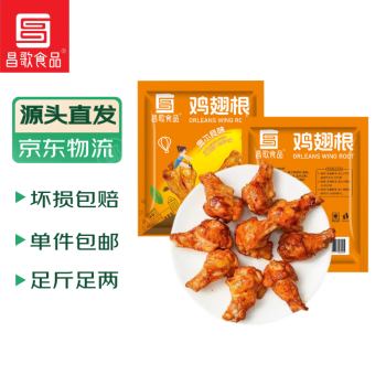 昌歌食品 奧爾良風(fēng)味雞翅根 冷凍 2斤 空氣炸鍋 源頭直發(fā) 奧爾良翅根1kg