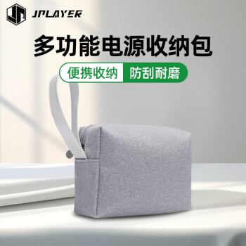 京東電競(jìng) JPLAYER 數(shù)據(jù)線(xiàn)收納包 筆記本電腦電源線(xiàn)充電器耳機(jī)U盤(pán)數(shù)碼配件收納包 硬盤(pán)鼠標(biāo)整理包 1019-灰色