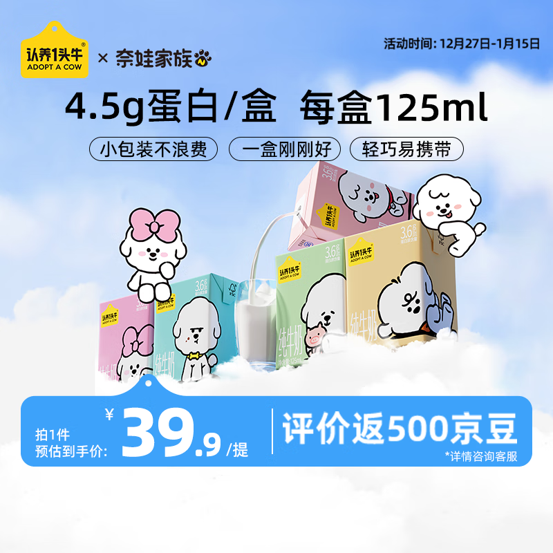 认养一头牛 全脂纯牛奶 125ml*16盒 3.6g蛋白整箱早餐奶奈娃联名礼盒 25.41元