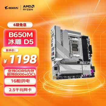 移动端、京东百亿补贴：技嘉 冰雕 B650M AORUS ELITE AX ICE M-ATX主板（AMD AM5、B650）