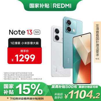 紅米 Note 13 5G手機(jī) 12GB+256GB 時(shí)光藍(lán)