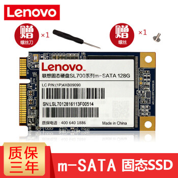 聯(lián)想 Lenovo SSD固態(tài)硬盤(pán) MSATA接口原裝固態(tài)電腦加速硬盤(pán) 256G(預(yù)裝win7 64位系統(tǒng))