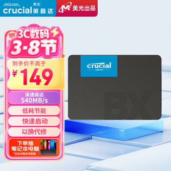 Crucial BX500 SATA 固態(tài)硬盤 240GB（SATA3.0