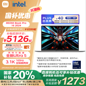 紅米 Book Pro 16 2024款 16英寸 星辰灰（Core Ultra5 125H、集成顯卡、32GB、1TB）