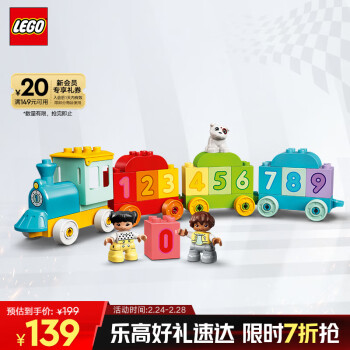 樂(lè)高 LEGO Duplo得寶系列 10954 數(shù)字火車(chē)-學(xué)習(xí)數(shù)數(shù)