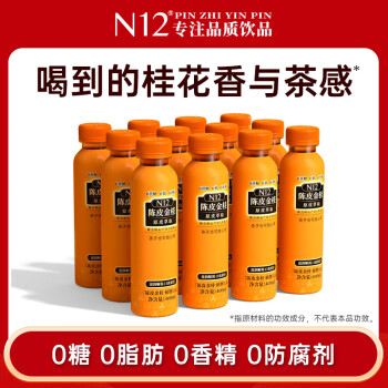 N12 陳皮金桂紅茶飲料 400ml*12瓶