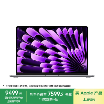 蘋(píng)果 Apple AI筆記本/2024MacBookAir 15英寸 M3(8+10核)16G 256G深空灰電腦MC9D4CH/A