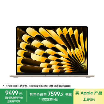 蘋果 Apple AI筆記本/2024MacBookAir 15英寸 M3(8+10核)16G 256G星光色電腦MC9F4CH/A