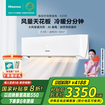 海信 Hisense 大3匹 易省电 空调挂机 新一级能效 变频冷暖 家电补贴换新