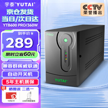 宇泰 YUTAI YTB600 PRO NAS專用UPS電源 600VA/360W