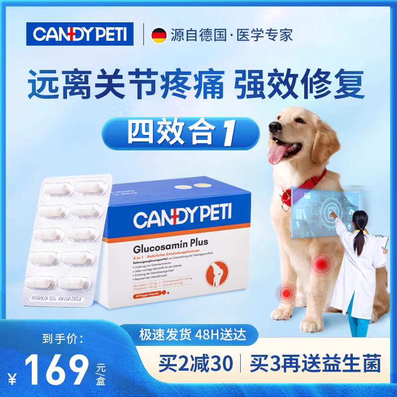 candypeti 宠物猫狗姜黄软骨素 60粒 关节生炎修复+磷虾油降血脂防掉毛24粒装 券后139元