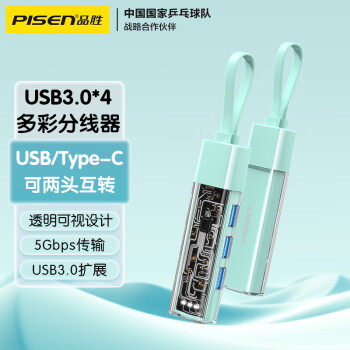 品胜 USB/Type-C双接口HUB分线器扩展坞3.0集线器一拖四适用于iphone15笔记本平板电脑透明壳系列天水碧