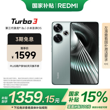 紅米 Turbo 3 5G手機 12GB+256GB 青刃 驍龍8sGen3