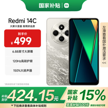 红米 14C 4G手机 4GB+64GB 冰川银