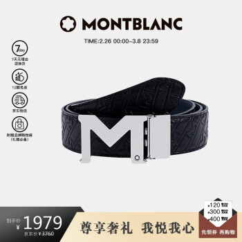 MONTBLANC 万宝龙 M形镀钯针扣双面腰带/皮带120x3.5cm 128787情人节礼物