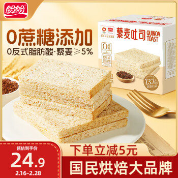 盼盼全麦面包藜麦吐司早餐代餐三明治切片面包片休闲零食560g/箱