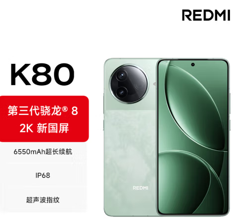 REDMI红米 小米 K80 第三代骁龙 8 6550mAh大电池 澎湃OS 山峦青 12GB+256GB 红米5G至尊手机 ￥2079.53