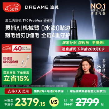 追覓 dreame T40 Pro Max 無線洗地機(jī)