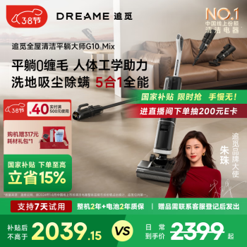 追觅 dreame G10mix旋锋 洗地机