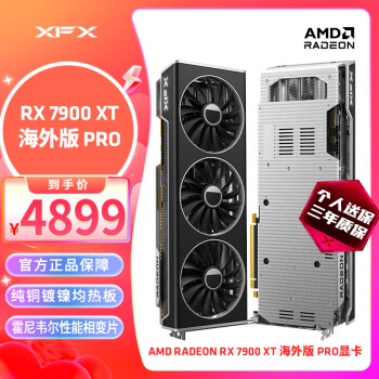 讯景 RX 7900 XT 海外版 PRO 显卡 20GB 黑色