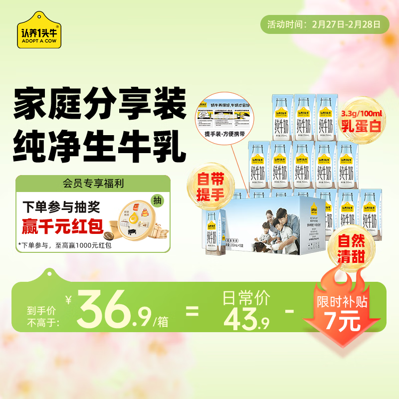 认养一头牛 全脂纯牛奶 250ml*15盒 ￥36.9