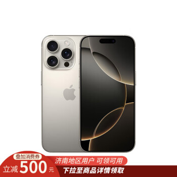 蘋(píng)果 Apple iPhone 16 Pro 5G手機(jī) 128GB 原色鈦金屬