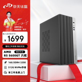 京天 華盛 戰(zhàn)無畏556 R5 5600GT/B450/16G DDR4/512G固態(tài)臺式機辦公游戲主機組裝電腦DIY主機UPC