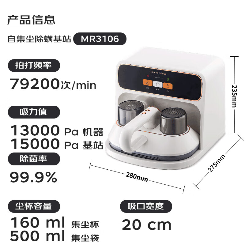 國家補(bǔ)貼：摩飛 Morphyrichards 摩飛電器 自集塵除螨儀 自動充電 MR3106 747.82元